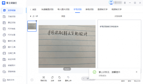 手写文字识别成文档就用那三个手写文字识别文档软件