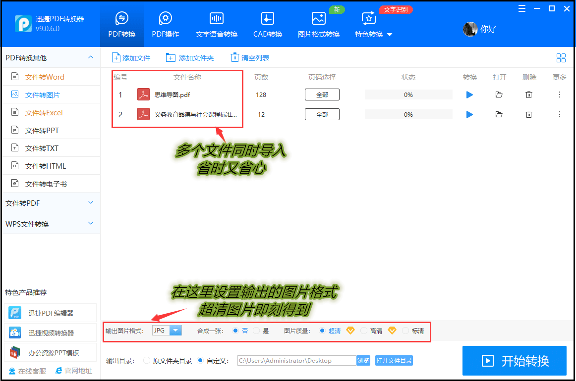 在线PDF转图片怎么转？极速转换办法教学