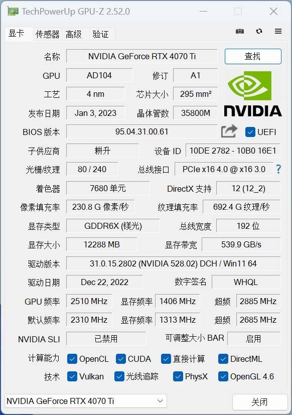 耕升RTX 4070 Ti星极皓月OC显卡评测：2K光逃游戏神卡就它了