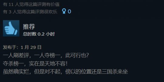 Steam《三国杀》地位有多稳？玩家保驾护航，专给别家游戏刷好评