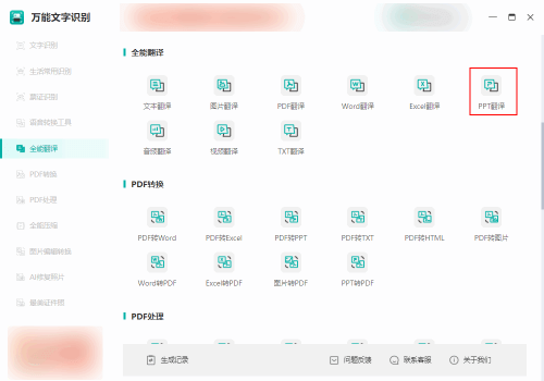 ppt翻译成英文怎么弄？为你分享几个ppt翻译软件