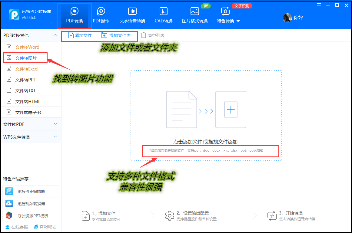 在线PDF转图片怎么转？极速转换办法教学