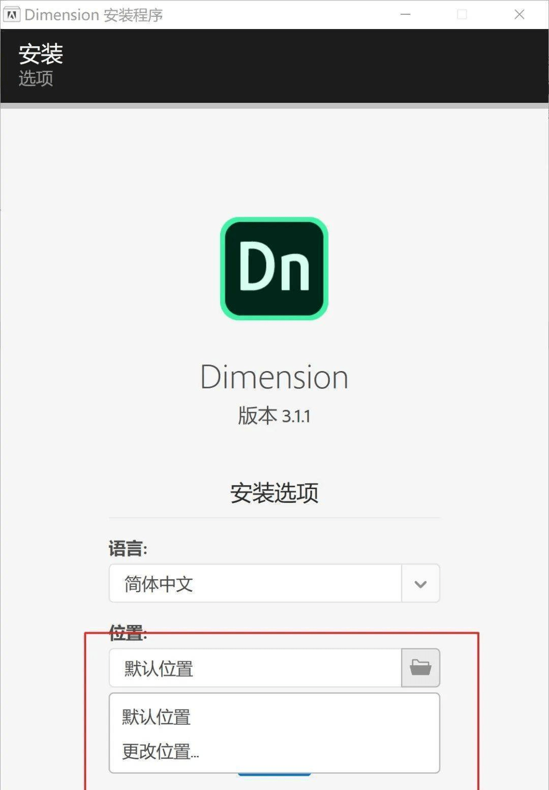 Adobe Dimension（Dn）2022软件下载安拆教程不变版