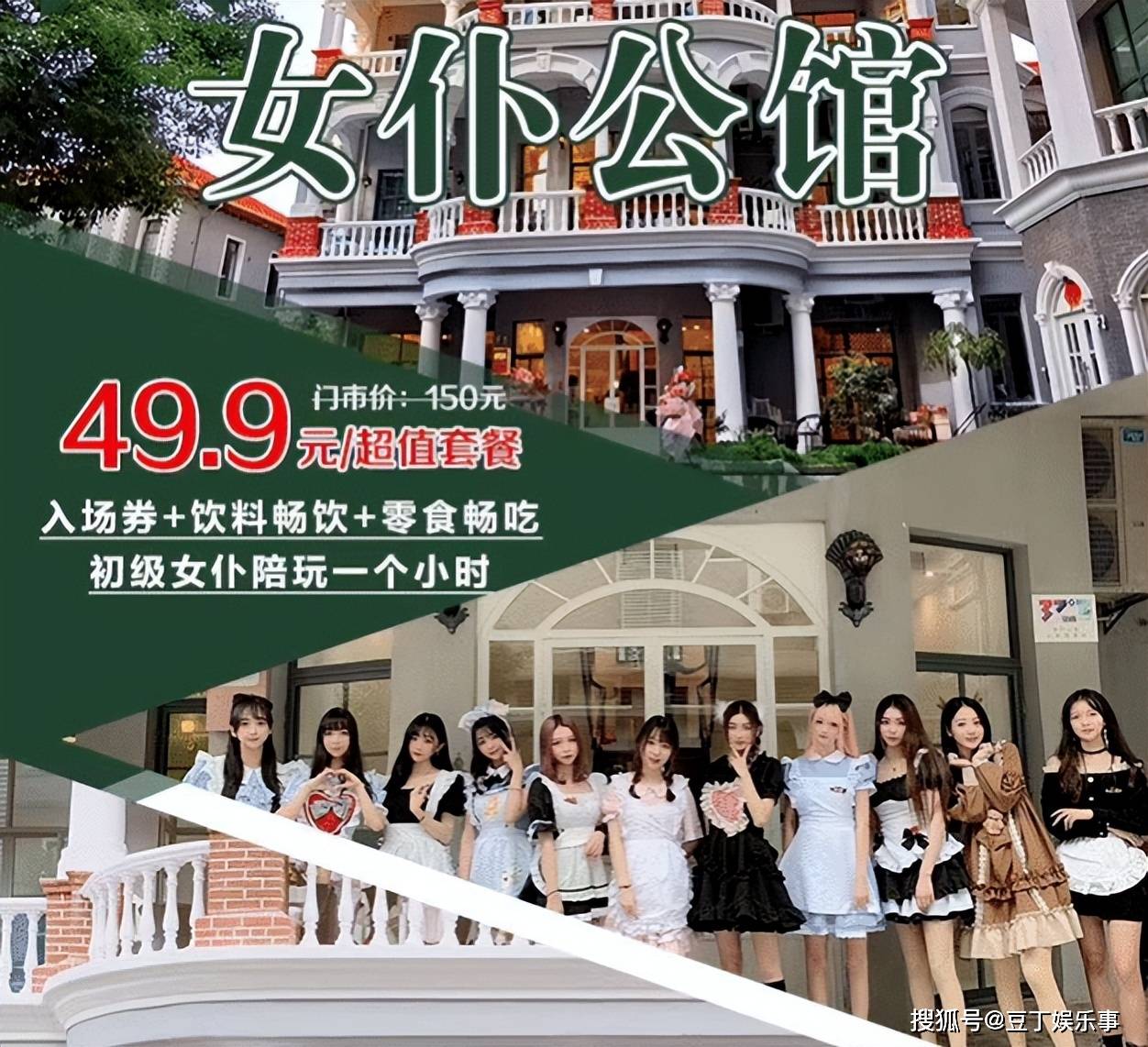 网红《女仆公寓》预订单爆满，49.9套餐引来怒潮，为何突然关门？