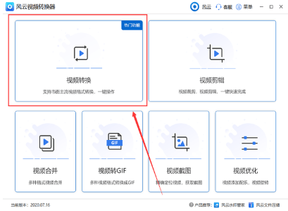 有哪些好用的视频格局转换器？那几款软件不要错过