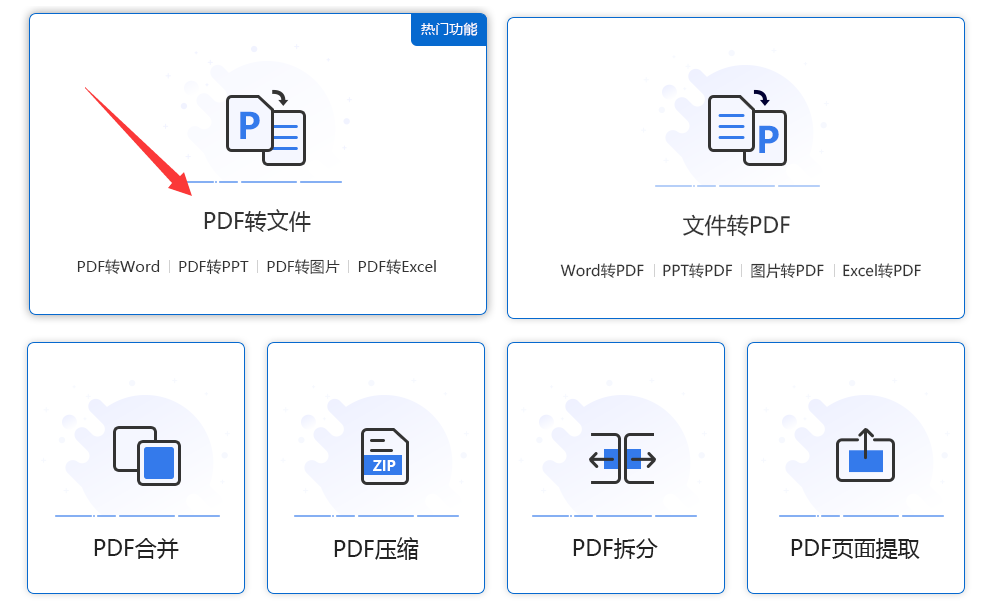 pdf怎么一键转word？pdf转word无乱码办法分享