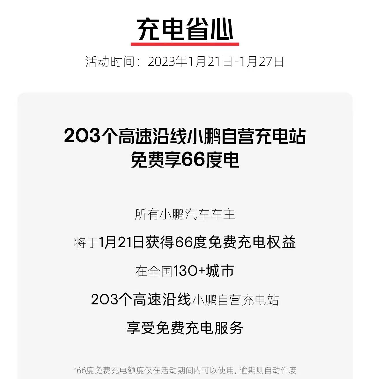 春运能不克不及开电动车，新权力们先卷起来再说！