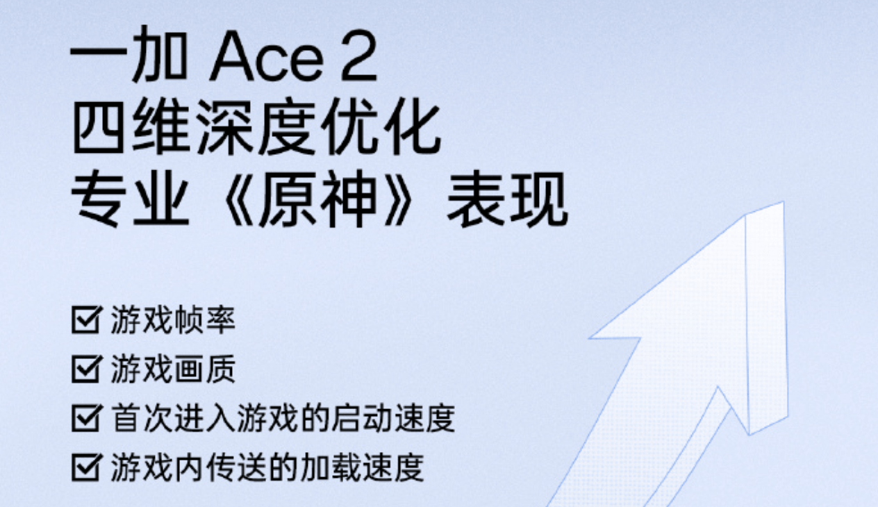 一加原神再度联手，想体验更好的原神？就等一加Ace 2了