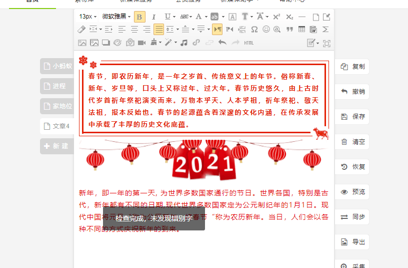 哪个软件能主动查抄微信图文的错别字？