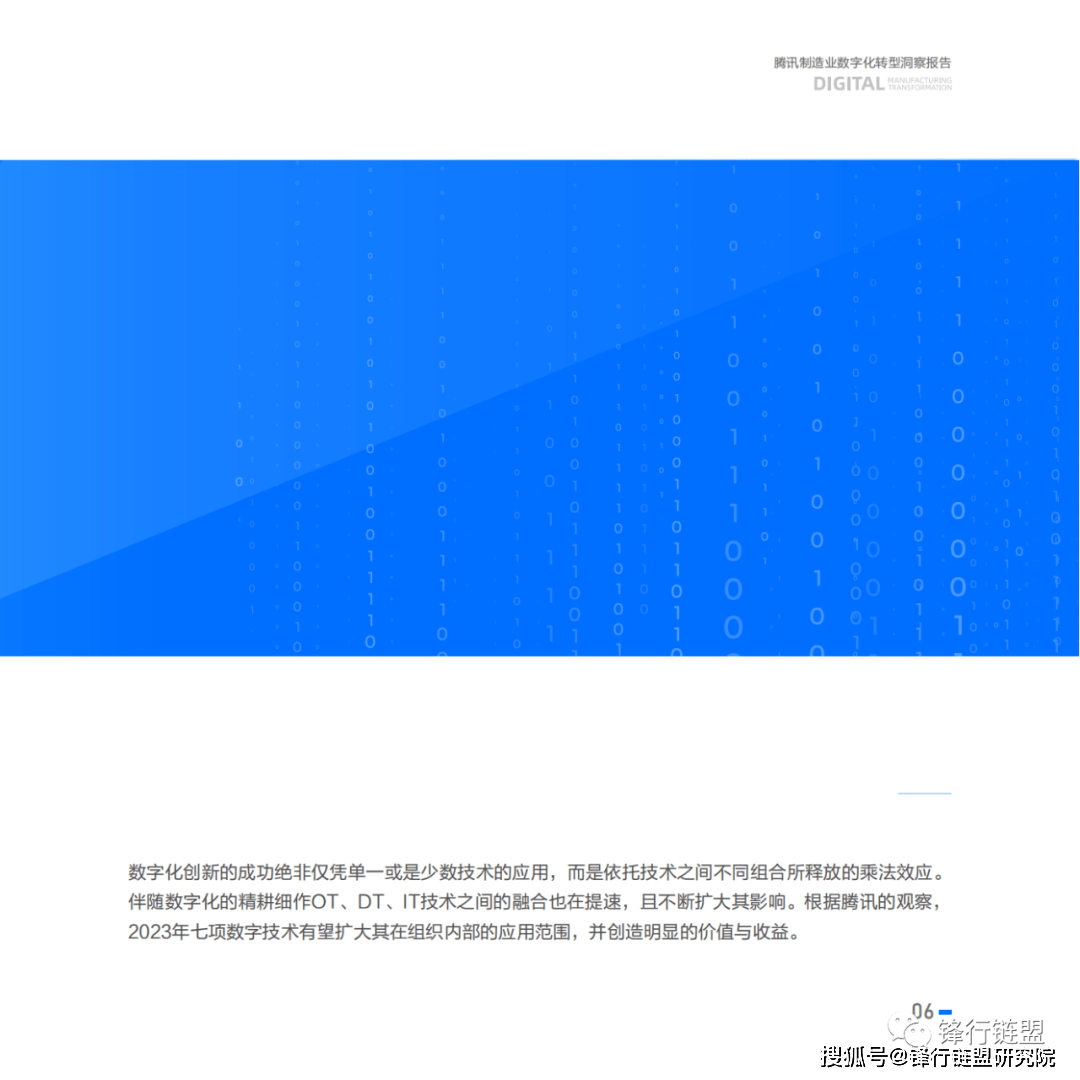 2023腾讯造造业数字化转型洞察陈述|附下载