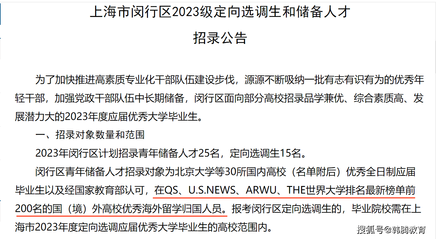 重磅！上海公务员招录不再限制海硕就读年限！国外短学制硕士或将更吃香？