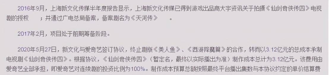 末于有人敢接拍《仙剑4》了，斥资3亿，男主是他代胡歌出演