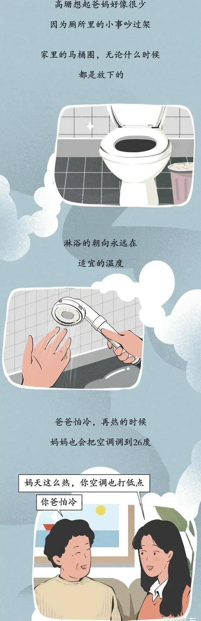 汉子爱不爱你，去趟卫生间就晓得？（漫画）