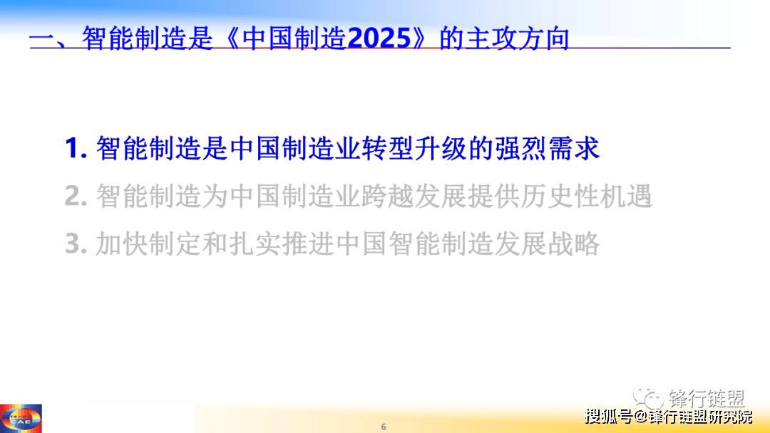 新一代智能造造新一轮工业革命的核心驱动力（209页）附下载