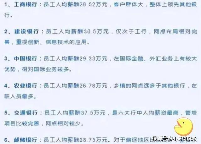 六大银行的平均工资都在八千以上，还有各种福利和各种福利，如果能顺利