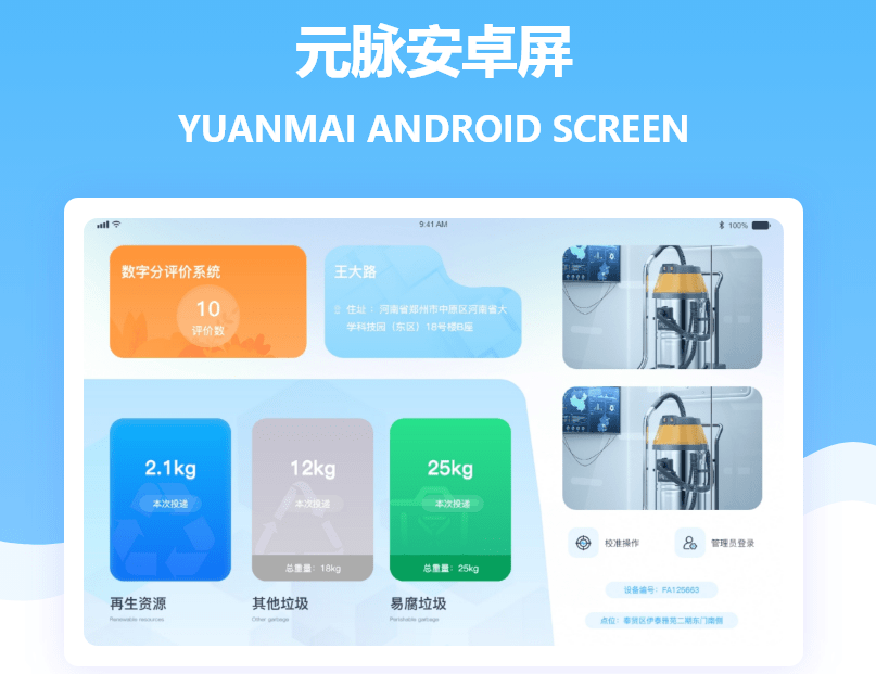 智能垃圾分类系统开发，垃圾分类小法式软件定造开发