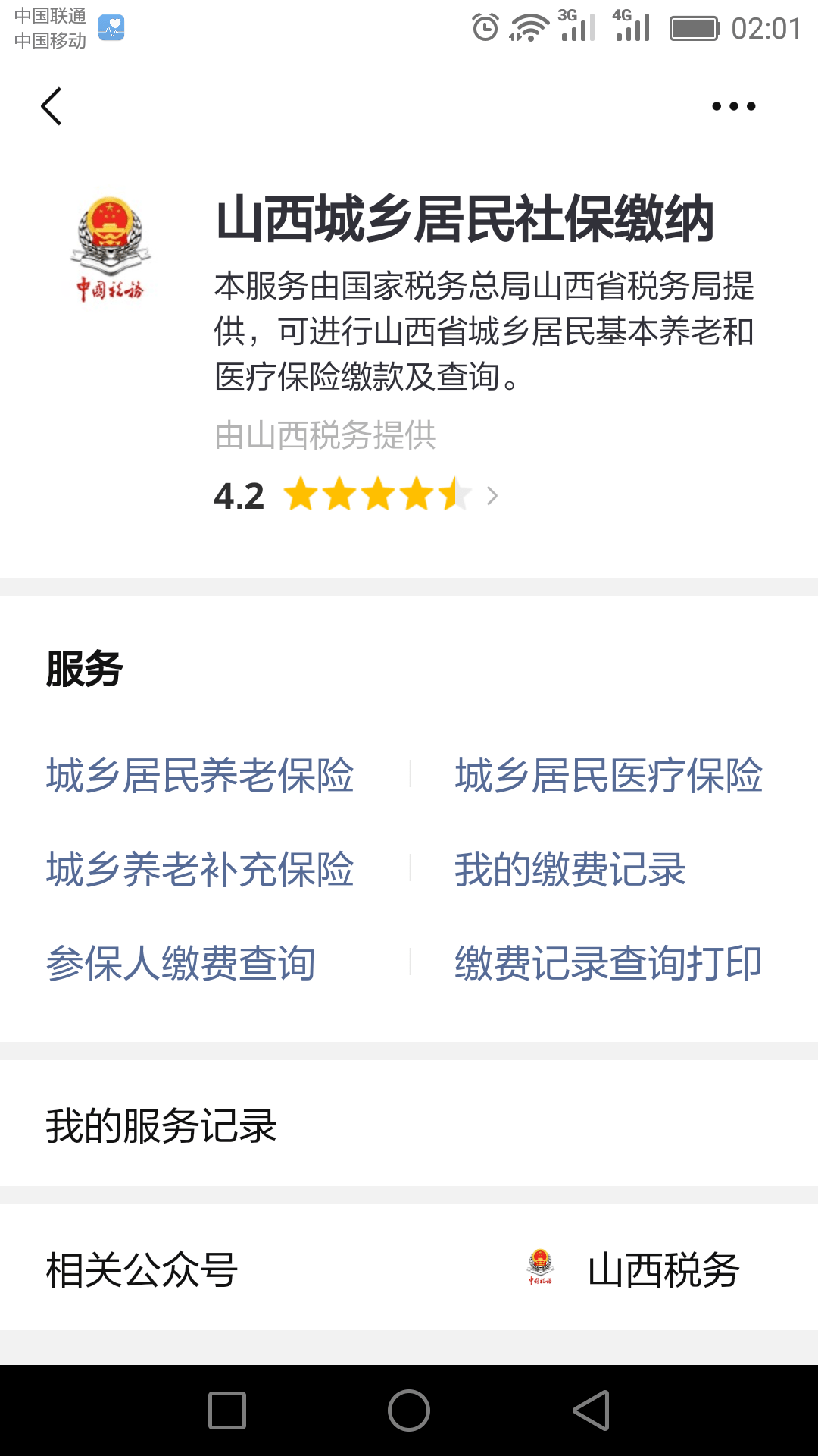 宁武2023年城乡居民根本养老、弥补养老缴费起头了！