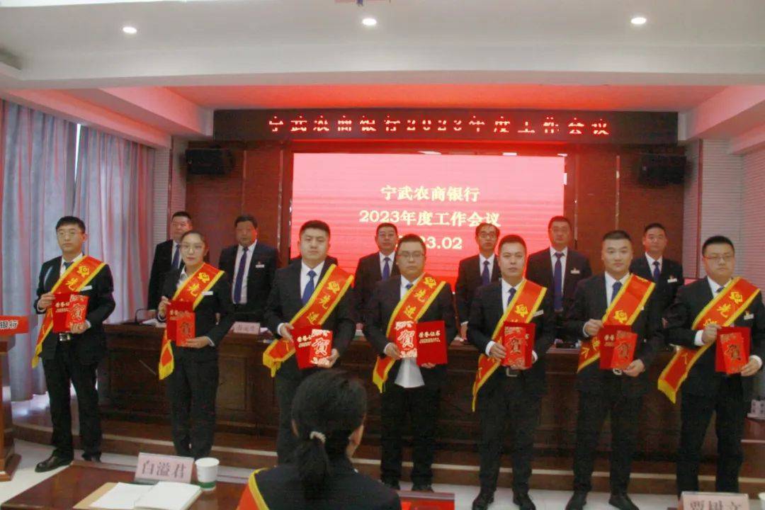 宁武农商行召开2023年度工作会议