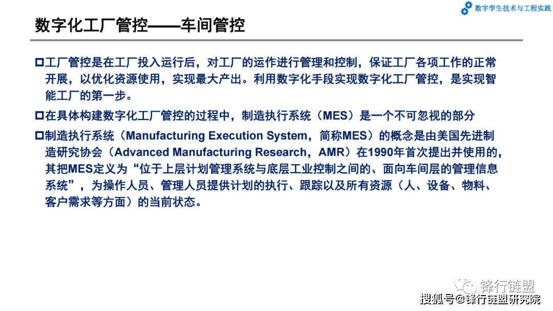 第4章数字工场和数字孪生工场|附下载