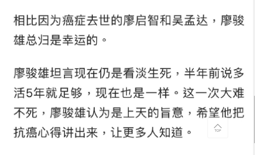 廖骏雄：切胃2年病危3次，暴瘦50斤形态萎靡，同框周润发似两代人