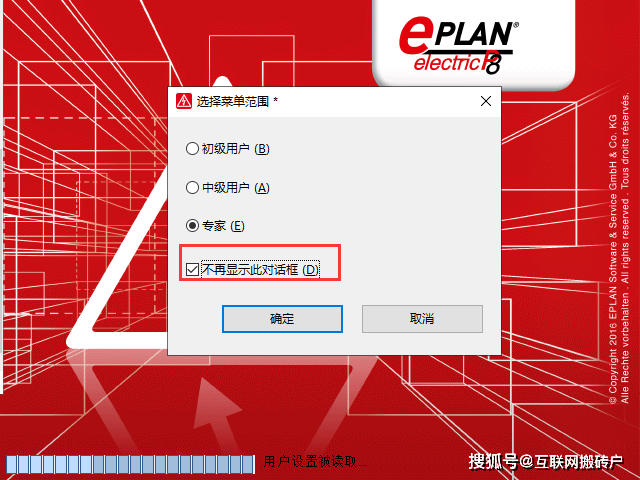 Eplan Electric P8 2.7中文版下载-Eplan Electric P8 2.7详细安拆教程