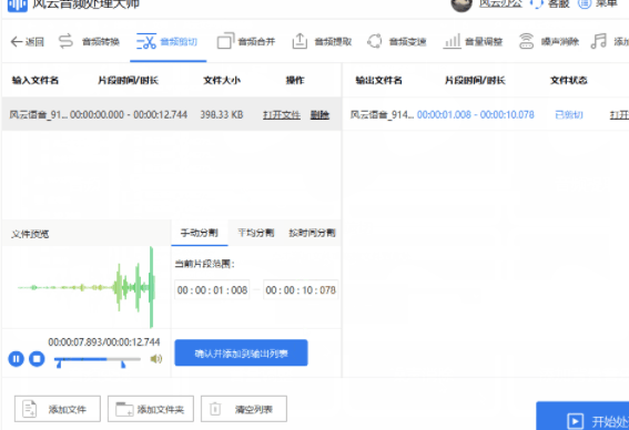 MP3剪切合并软件保举