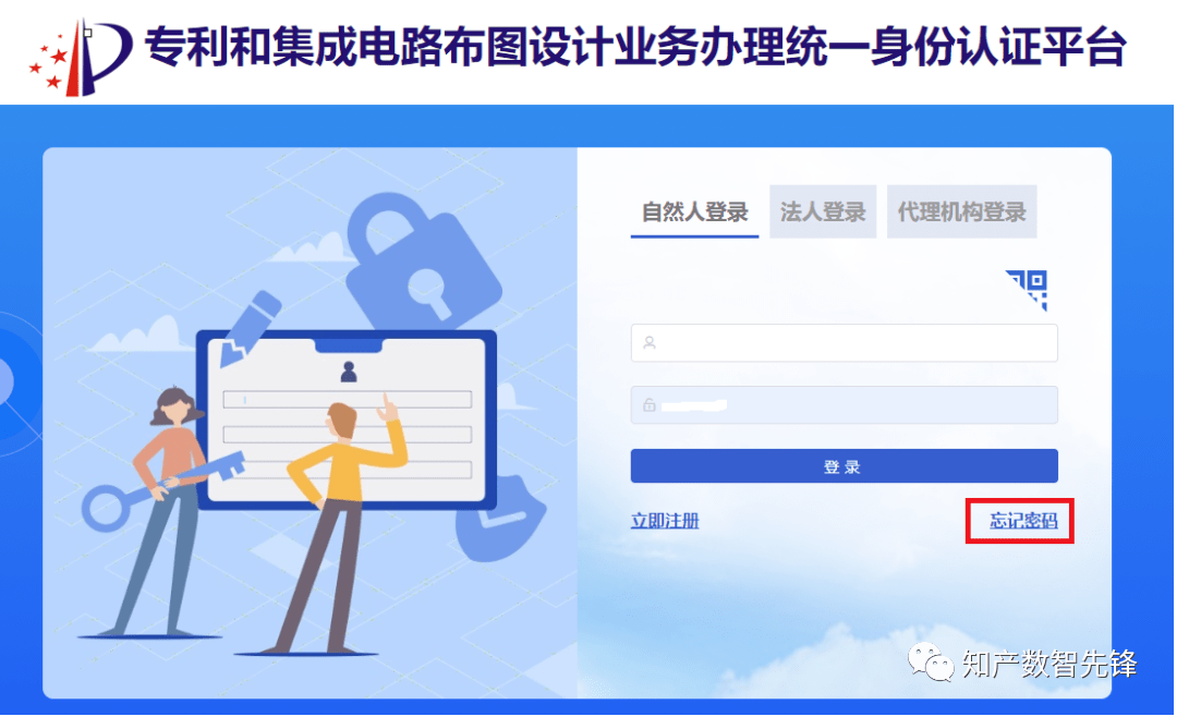 专利业务办理系统-系统注册登录类问题解答