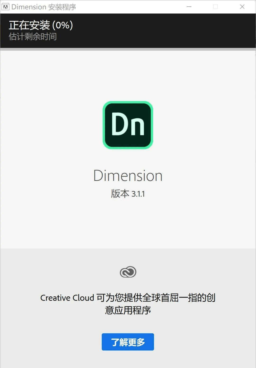 Adobe Dimension（Dn）2022软件下载安拆教程 详细安拆办法