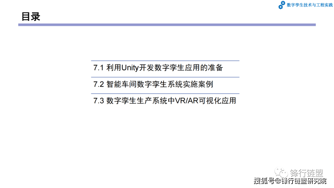 第7章数字孪生系统开发和应用案例|附下载