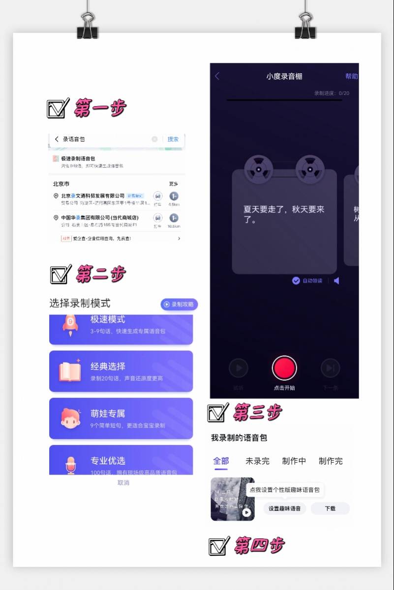 9句话定造专属导航语音，AI让亲情一路同业