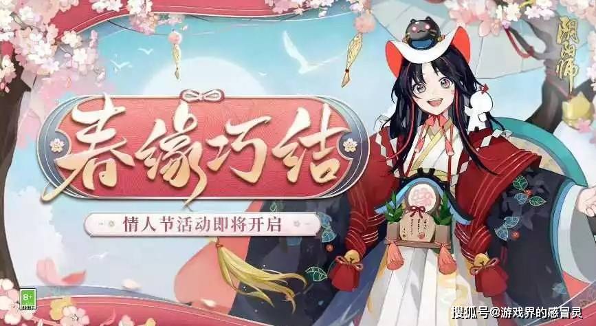 阴阳师春归花信契成之约活动攻略 春归花信契成之约活动弄法介绍[多图]