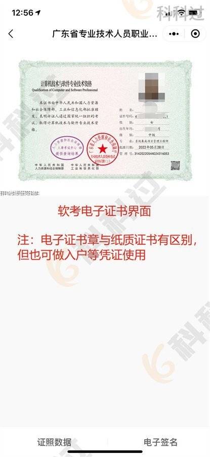 广东开放下载2022下半年“双章”软考电子证书