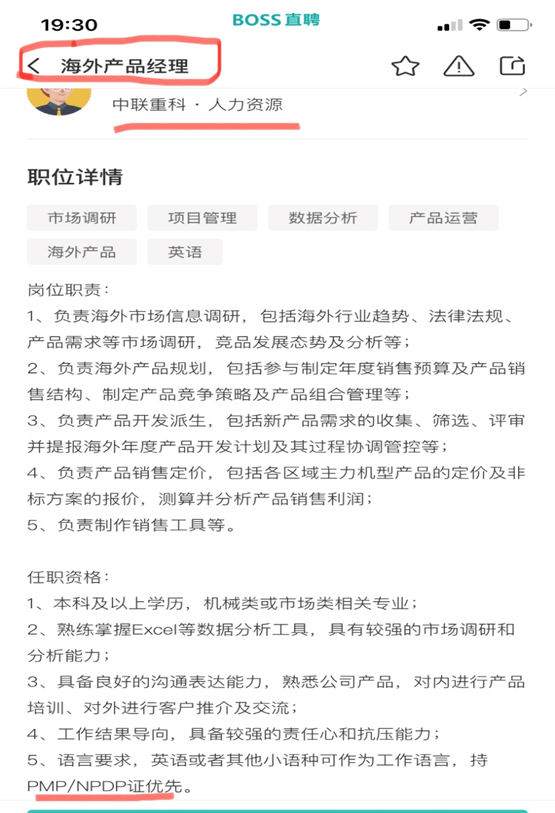 NPDP证书有什么用？/NPDP认证价值到底有多大？