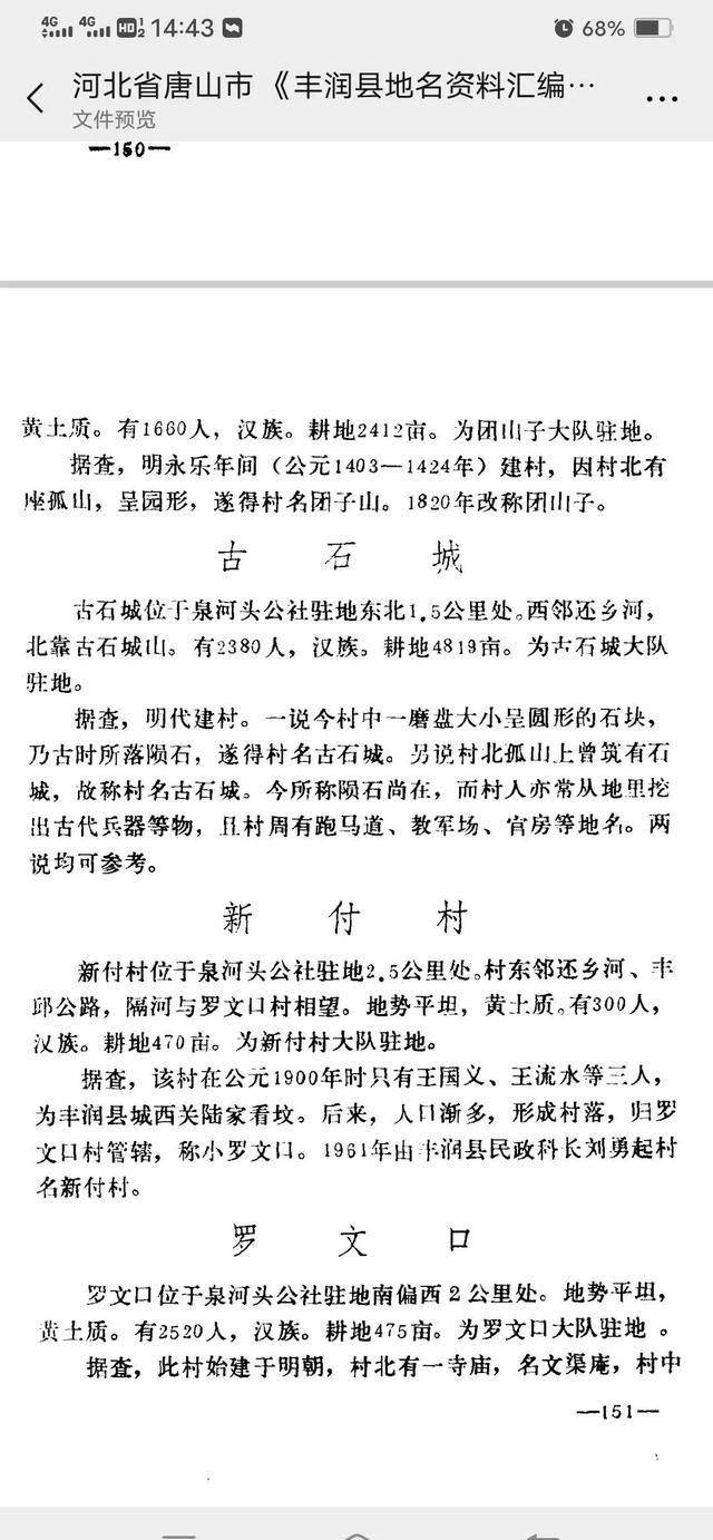 大明隆庆古石城驻官军工部门司军屯造廠之城