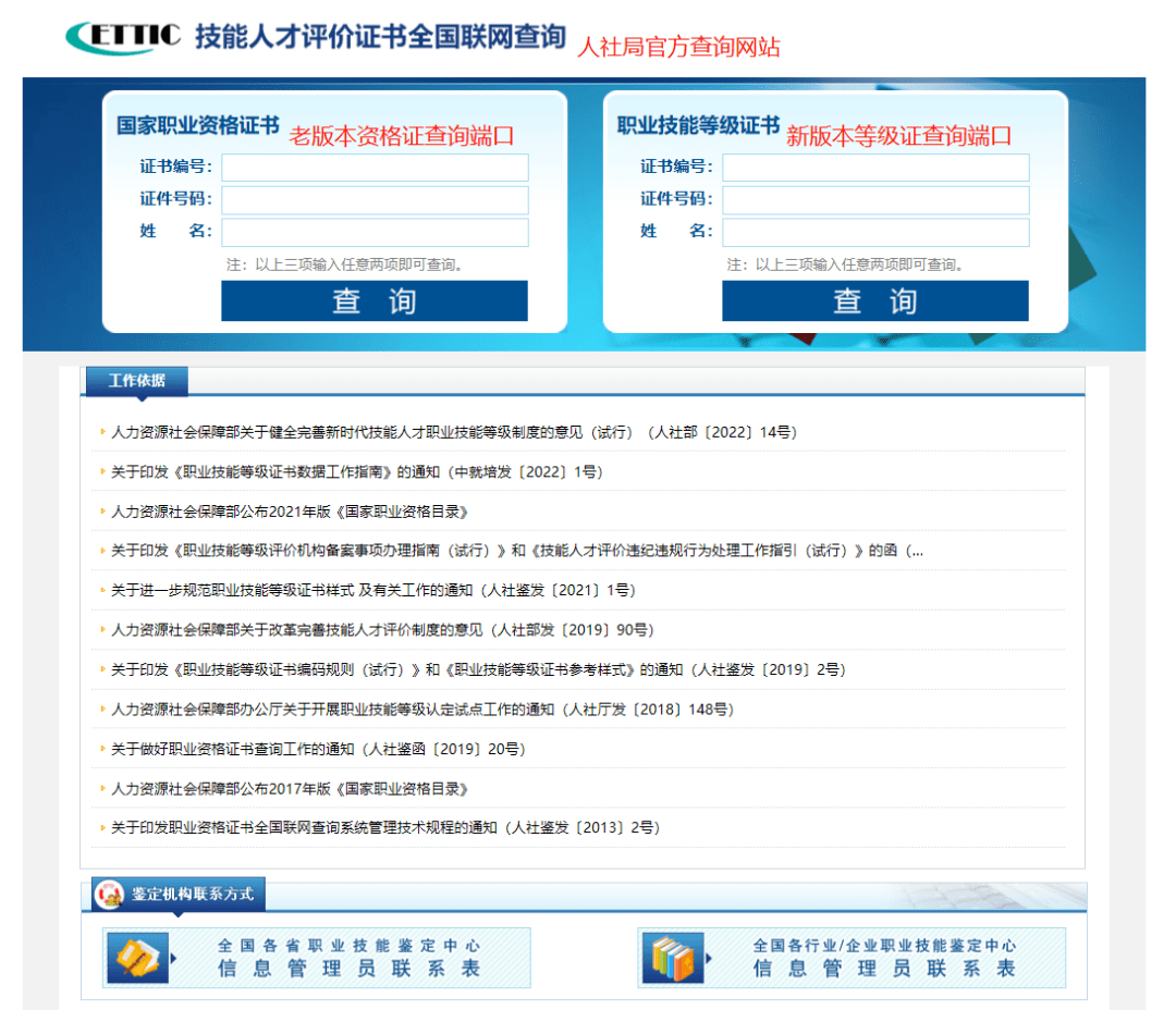 史严富谈人社局职业资格证书有什么用？