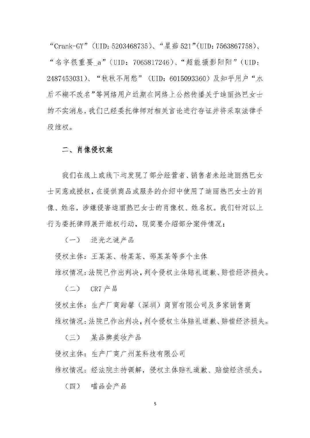 迪丽热巴呈现：公布维权进度，造谣者均不放过，打假与黄景瑜恋情