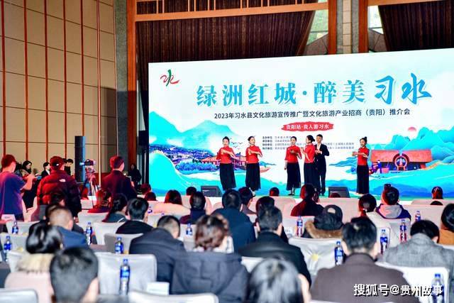贵州习水县：邀客畅游促复苏 招商引资谋发展