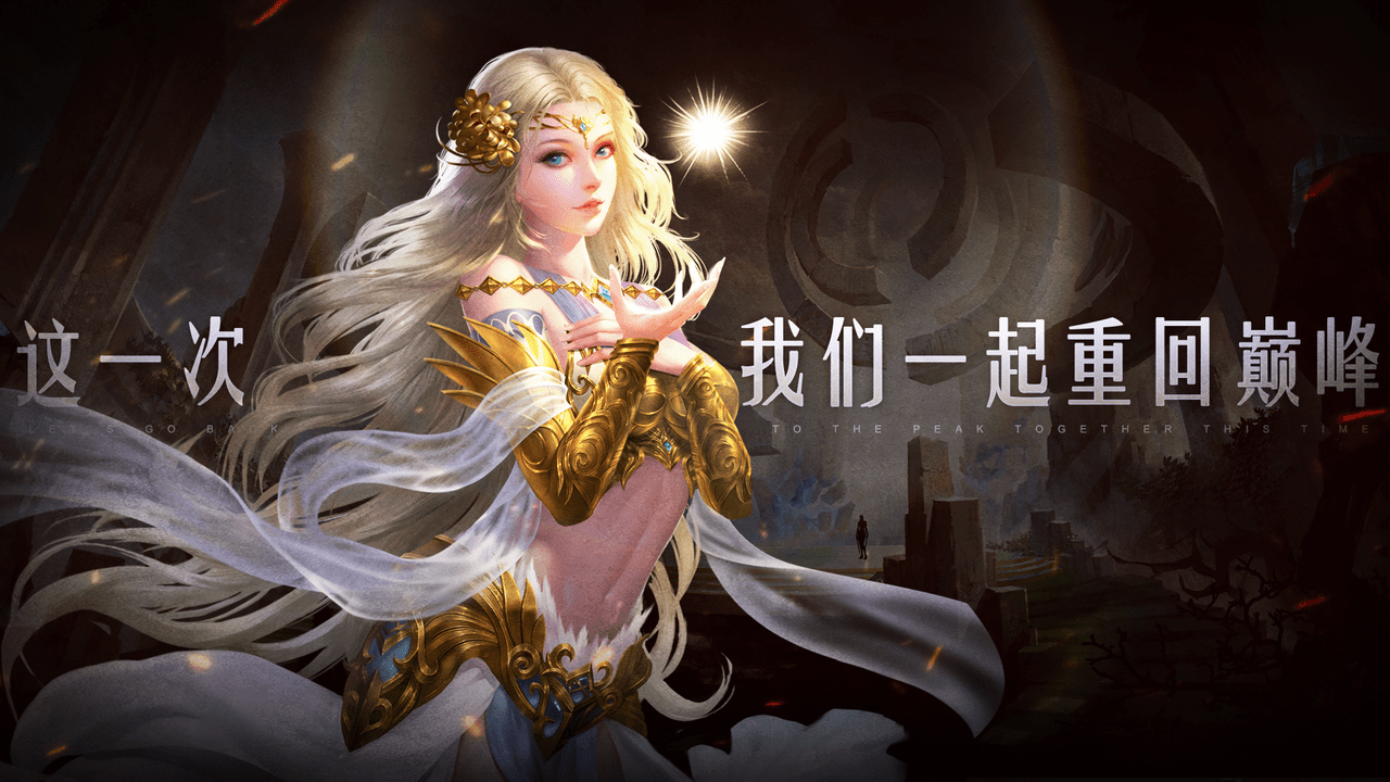 MMORPG手游市场将起飞，《魔域手游2》用实力证明