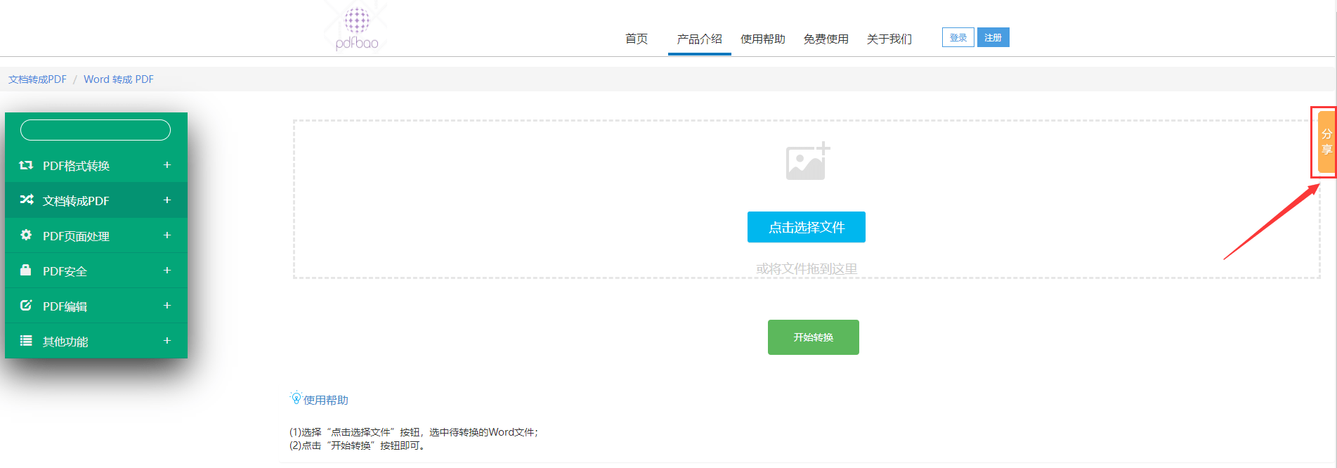 电脑没安拆pdf转换东西怎么办？网页版PDF东西介绍