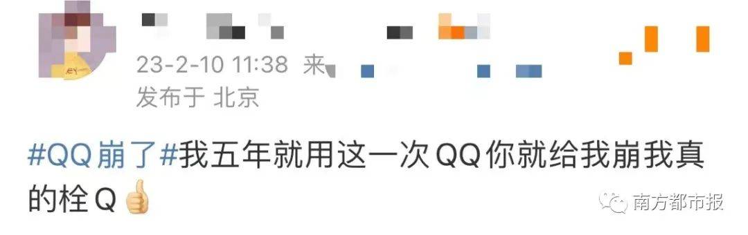 热搜第一，QQ崩了！今天，仍是个特殊日子……