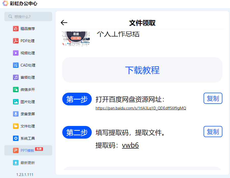 有哪些ppt模板免费下载的办法？分享三个适用的办法