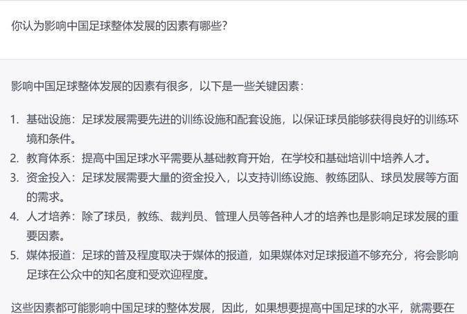 怎么逝世界杯？ChatGPT说了三个关于中国足球灵魂的问题