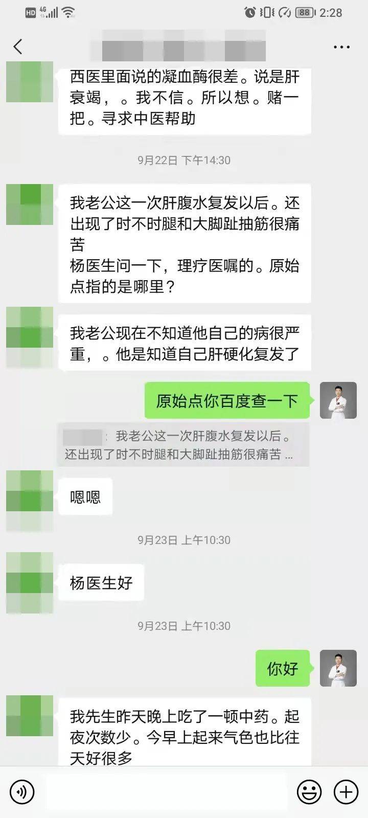 问行中医杨康医师，西医说，肝衰竭，生命仅剩100天