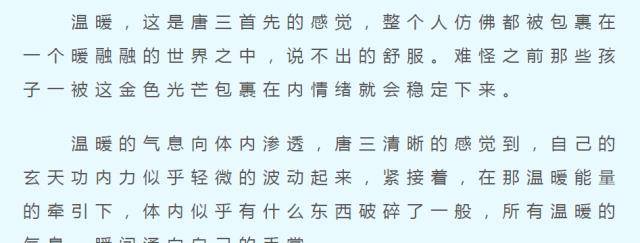 末极斗罗：醒觉蓝银草时，蓝轩宇和唐舞麟都觉得痛苦悲伤，唐三却没有