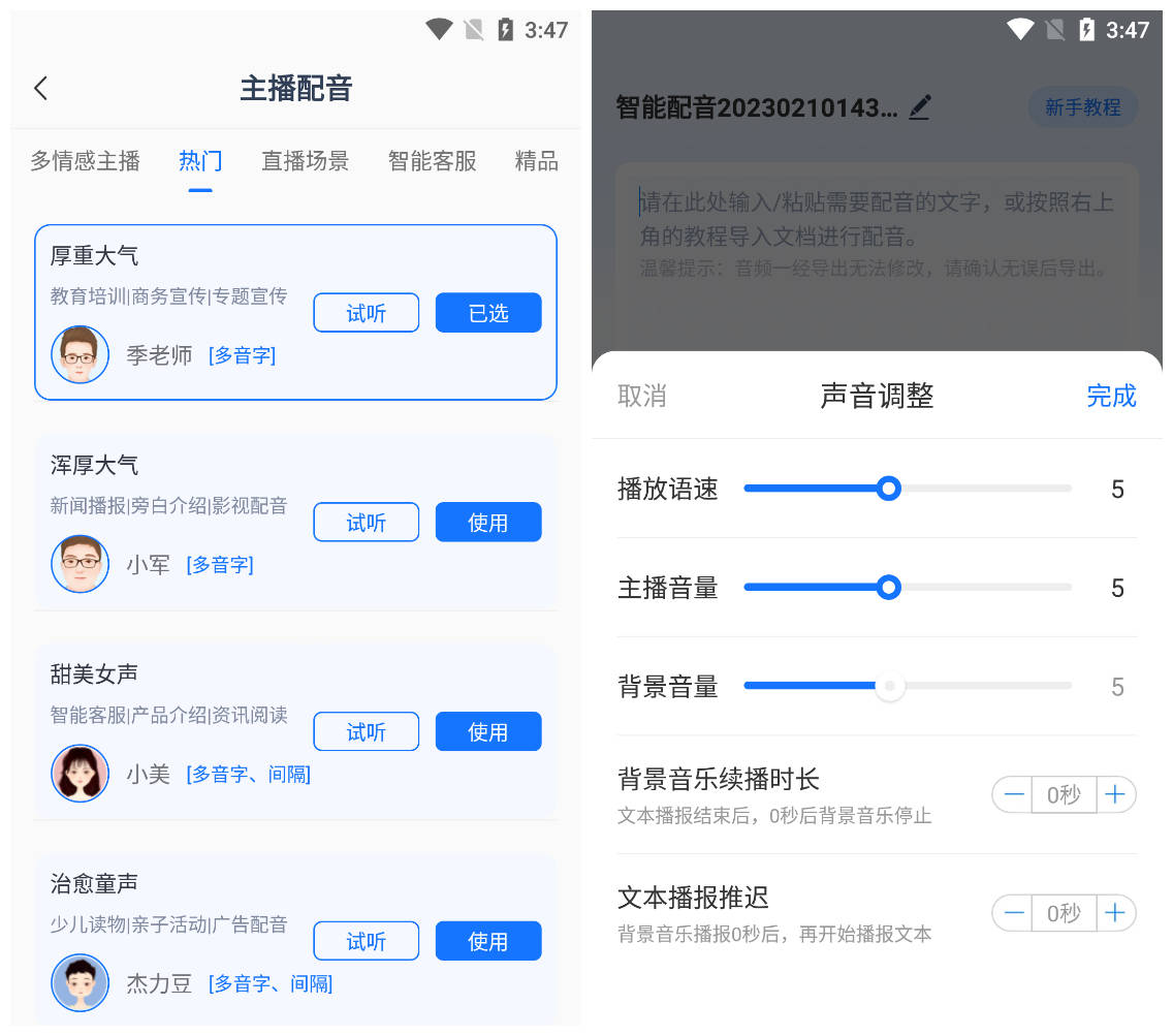 ​那几款配音app免费效果绝绝子