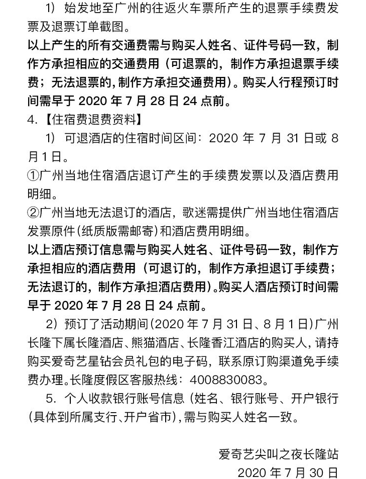 尖叫之夜打消，19家后援会结合胜利维权，承担费用却卡时间钻空子