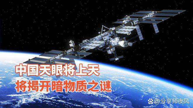 中国的“宇宙之眼”即将呈现