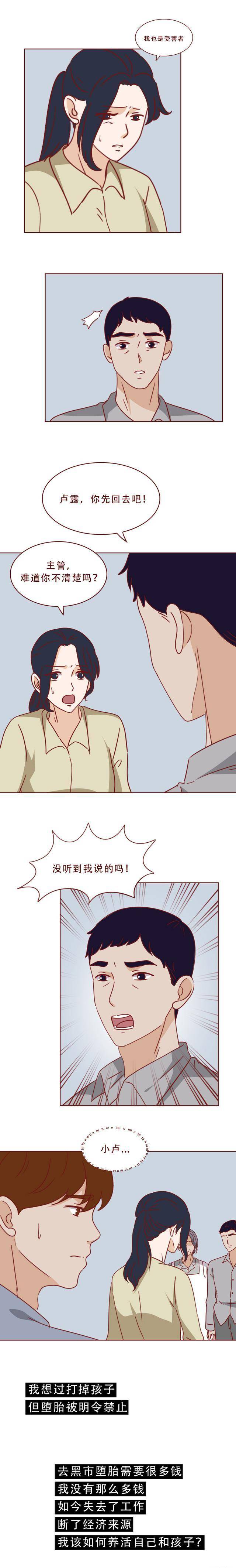 被人进犯后，她选择忍辱负重生下孩子，人道漫画底层