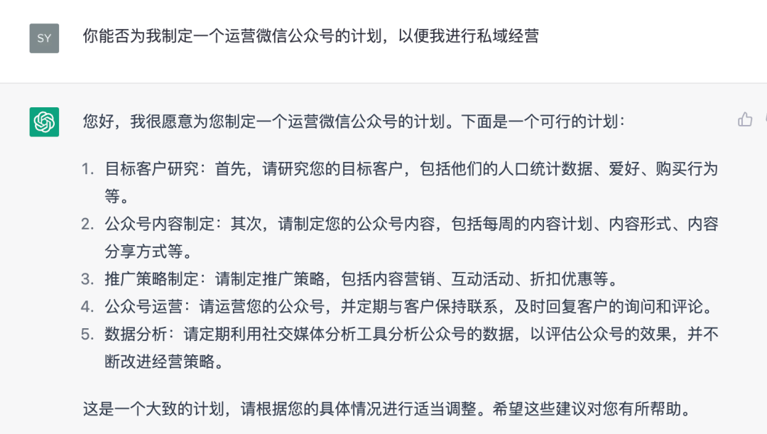 ChatGPT能助你解锁私域运营吗?它会这样回答…揭秘超火AI的实战秘籍! ChatGPT能助你解锁私域运营吗?它会这样回答…揭秘超火AI的实战秘籍!