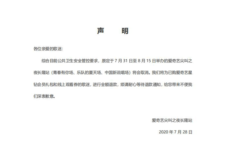 尖叫之夜打消，19家后援会结合胜利维权，承担费用却卡时间钻空子